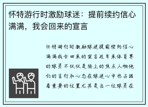 怀特游行时激励球迷：提前续约信心满满，我会回来的宣言