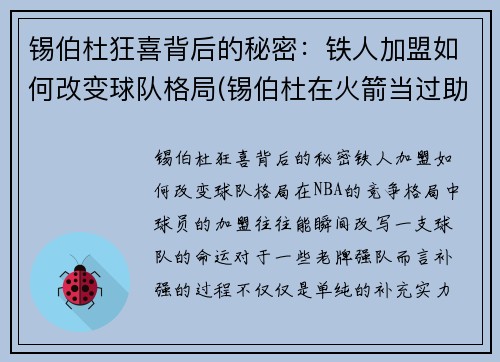 锡伯杜狂喜背后的秘密：铁人加盟如何改变球队格局(锡伯杜在火箭当过助教吗)