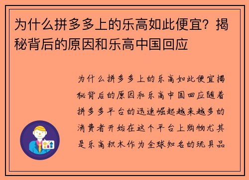 为什么拼多多上的乐高如此便宜？揭秘背后的原因和乐高中国回应