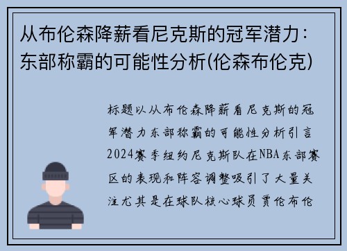 从布伦森降薪看尼克斯的冠军潜力：东部称霸的可能性分析(伦森布伦克)